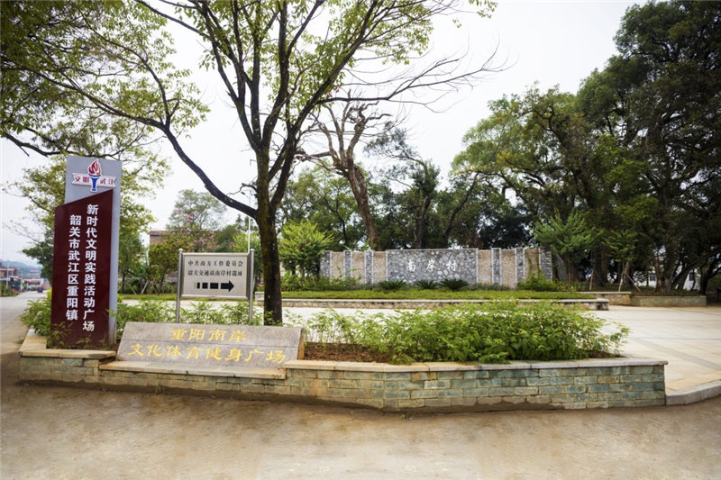 武江区人居环境综合整治提升工程-南岸村