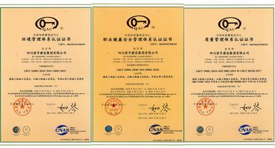 祝贺四川OB视讯建设集团顺利通过ISO“三系统”认证审...