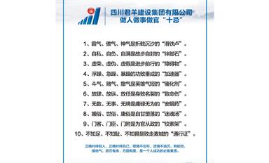 OB视讯集团做人做事做官“十忌”