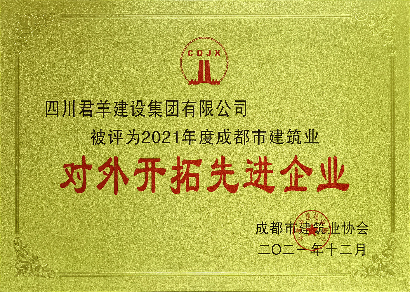 2021成都对表启发先进企业
