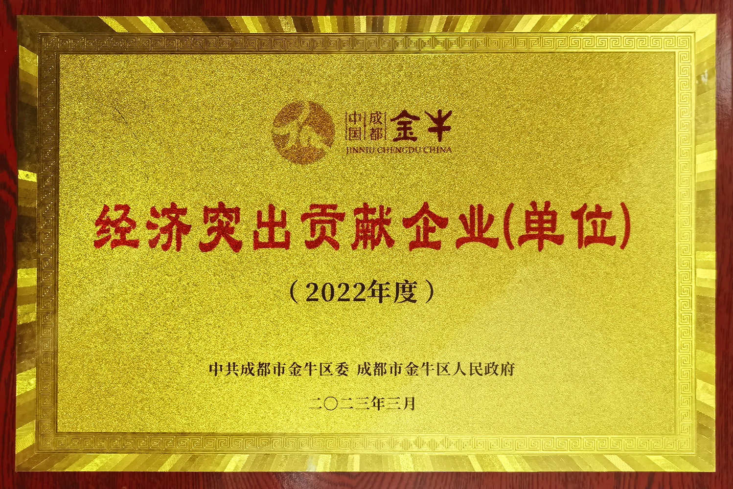 金牛区经济凸起贡献