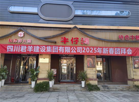 OB视讯2025年新春团拜会