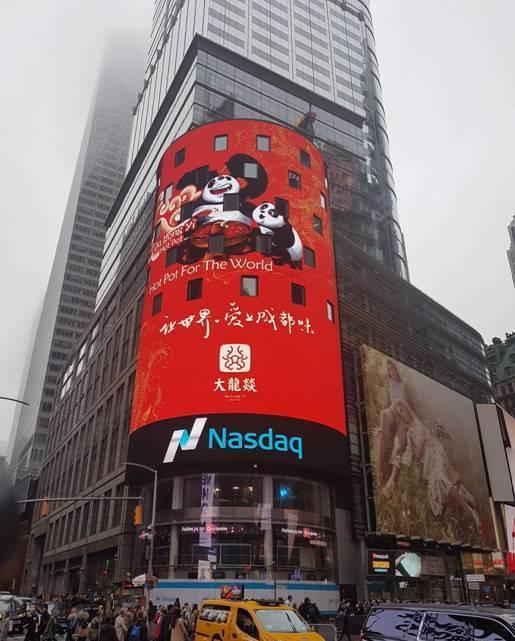 成都味道欧博abg官网暖锅上岸纳斯达克大屏